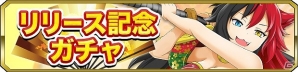 iOS/Android「鬼斬～日本を旅するRPG～」が配信開始―ガチャチケットなどがもらえるリリース記念キャンペーンも実施の画像2