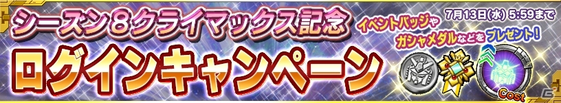 iOS/Android「ガンダムコンクエスト」目玉はSR ゲルググ（シャア専用）！シーズン8メモリアルガシャがスタートの画像12