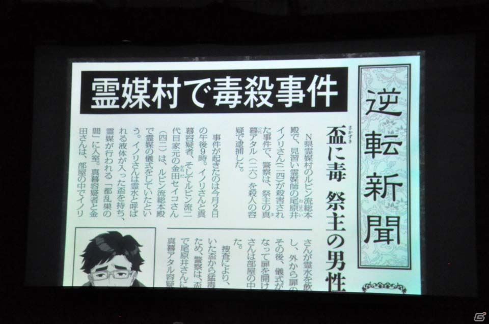 リアル逆転裁判を体験しよう！「リアル脱出ゲーム×アニメ逆転裁判『霊媒村殺人事件』」プレビューをレポートの画像12