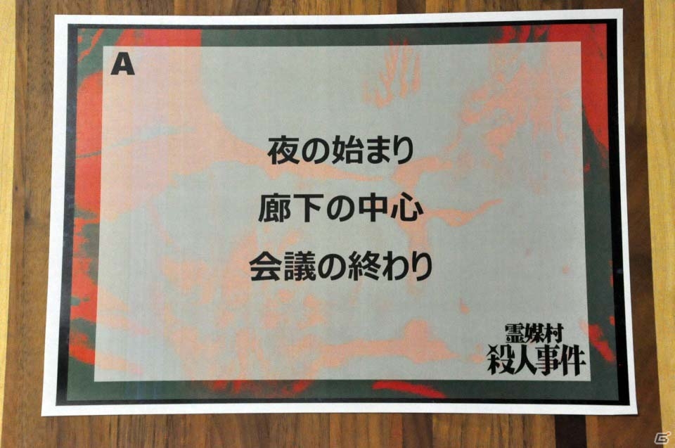 リアル逆転裁判を体験しよう！「リアル脱出ゲーム×アニメ逆転裁判『霊媒村殺人事件』」プレビューをレポートの画像3