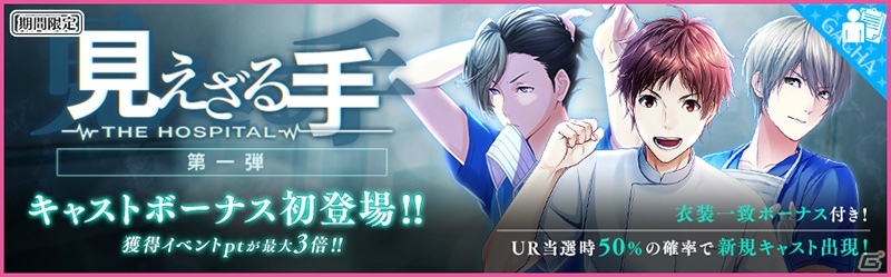iOS/Android「夢色キャスト」白衣姿の橘 蒼星（CV：豊永利行）登場するイベント「見えざる手～THE HOSPITAL～」の前編が開催の画像3