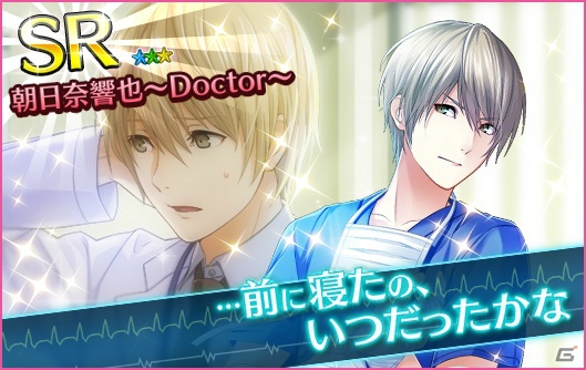 iOS/Android「夢色キャスト」白衣姿の橘 蒼星（CV：豊永利行）登場するイベント「見えざる手～THE HOSPITAL～」の前編が開催の画像5