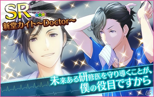 iOS/Android「夢色キャスト」白衣姿の橘 蒼星（CV：豊永利行）登場するイベント「見えざる手～THE HOSPITAL～」の前編が開催の画像6