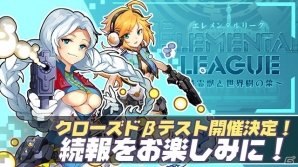 ファンタジー探索RPG「エレメンタルリーグ～精霊獣と世界樹の葉～」Android版クローズドβテストが7月13日より実施！の画像3