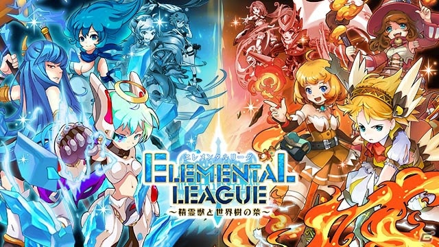 ファンタジー探索RPG「エレメンタルリーグ～精霊獣と世界樹の葉～」Android版クローズドβテストが7月13日より実施！の画像1