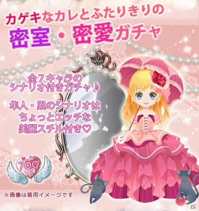 iOS/Android「ラブ×サス～愛と欲望の館～」カゲキなスチル付きの特別シナリオが登場！の画像1