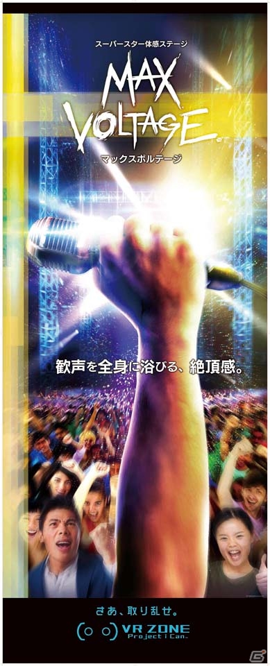 「VR ZONE Project i Can」の新コンテンツ「装甲騎兵ボトムズ バトリング野郎」「マックスボルテージ」が7月15日より稼働開始！の画像5