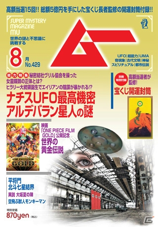 「真 流行り神2」“○○女”の怪異に切り込むスペシャルコラムが雑誌「ムー」に掲載！の画像3