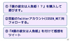 iOS/Android「僕の彼女は人魚姫！？」が配信開始！渕上舞さんら出演声優陣のサイン入りタペストリーが当たるキャンペーンも実施の画像2