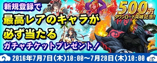 「鬼斬」全世界500万DL突破記念キャンペーンが開催！ガチャチケットがもらえるログインボーナスなどが実施の画像1