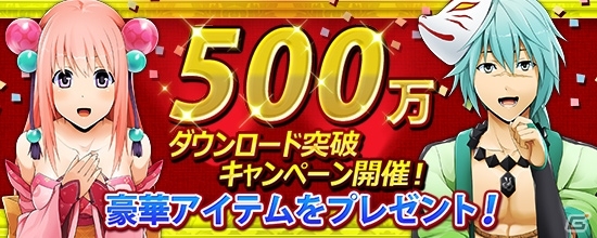 「鬼斬」全世界500万DL突破記念キャンペーンが開催！ガチャチケットがもらえるログインボーナスなどが実施の画像3
