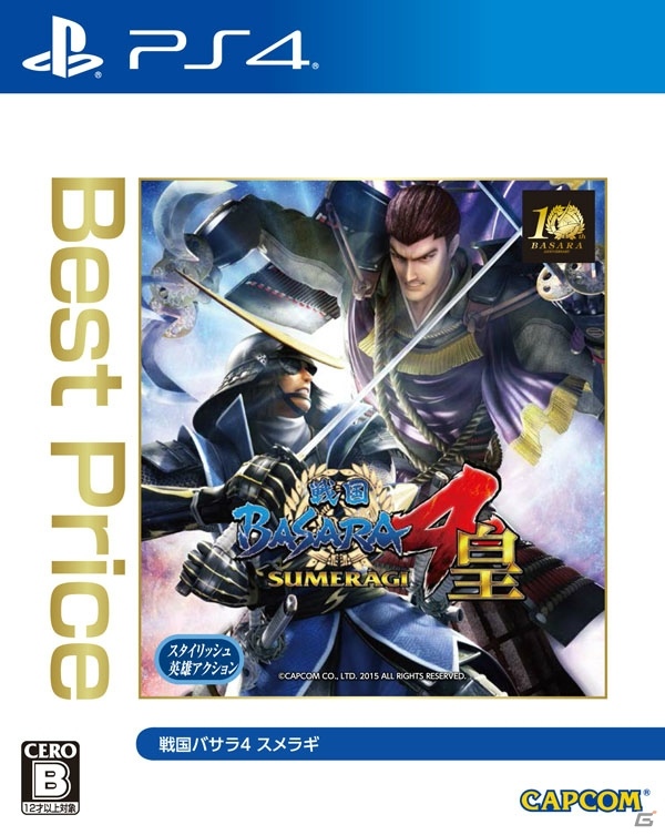 PS4「戦国BASARA4 皇 Best Price」とPS3「戦国BASARA4 皇 PlayStation3 the Best」が本日発売！の画像6