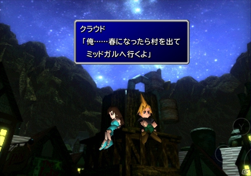 FF7がAndroidで遊べる！Android版「ファイナルファンタジーVII」が配信開始の画像2
