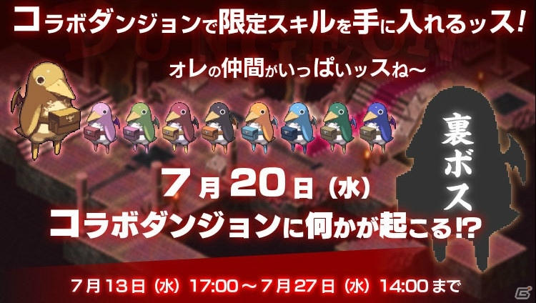 iOS/Android「SOUL GAUGE -紅き牙と蒼天の翼-」にて「魔界戦記ディスガイア」とのコラボが開催中！の画像3