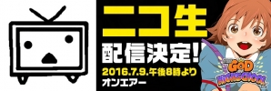 iOS/Android「ゴッドオブハイスクール【神スク】」ニコ生とAmebaFRESH！が配信決定！江口拓也さんのサインプレゼントキャンペーンも開始の画像1