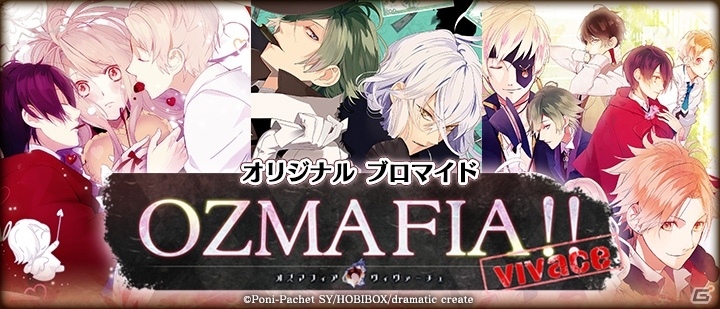 PS Vita「OZMAFIA!!-vivace-」の体験版＆さとい氏の描きおろしカスタムテーマが配信開始！の画像8