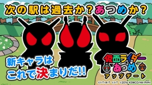 iOS/Android「仮面ライダーあつめ」新たなライダーとボスが追加！の画像1