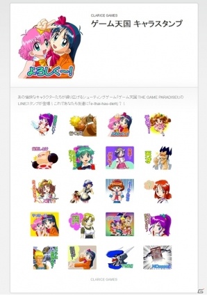 クラリスゲームスよりジャレコ「ゲーム天国」のLINEスタンプが販売開始の画像1