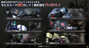 PS3「機動戦士ガンダム バトルオペレーション」4周年キャンペーンが2週目に突入―「再開発設計図増量キャンペーン」がスタート！の画像3