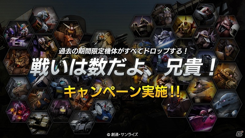 PS3「機動戦士ガンダム バトルオペレーション」4周年キャンペーンが2週目に突入―「再開発設計図増量キャンペーン」がスタート！の画像2
