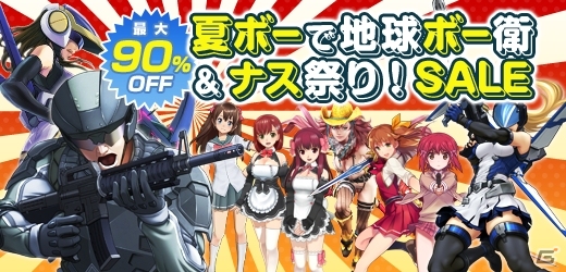 D3PのPSタイトルが大幅値下げ！セールキャンペーン「最大90％！夏ボーで地球ボー衛＆ナス祭り！」が実施の画像1