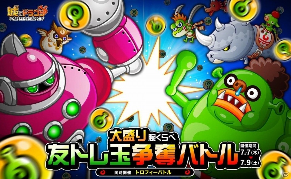 iOS/Android「城とドラゴン」大盛り腕くらべ友トレ玉争奪バトルが開催！台湾・Mobimonと繁体字版に関するライセンス契約を締結の画像1