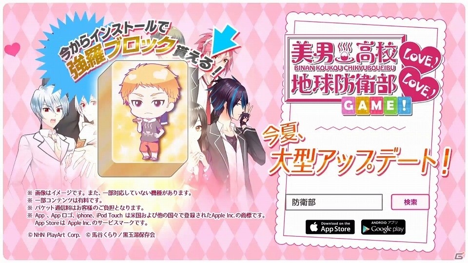 iOS/Android「美男高校地球防衛部 LOVE！LOVE！GAME！」7月8日よりテレビCMが放送開始！シンキャラクター「家渋ロック」の情報も公開の画像5