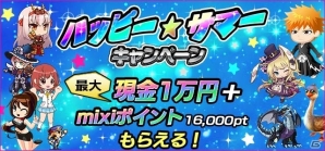 mixiゲームにてAmazonギフト券やゲーム内アイテムがもらえる「ハッピー★サマーキャンペーン」が開催！の画像1
