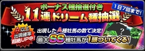 iOS/Android「ダービーインパクト」が777万ダウンロードを突破！記念プレゼントキャンペーンなどが開催の画像4