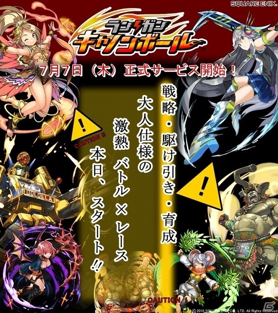iOS/Android「ランガン キャノンボール」スタートダッシュキャンペーン＆オープンイベントが開催！の画像1