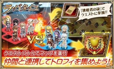 iOS/Android「オルタンシア・サーガ –蒼の騎士団-」グループ対抗戦「ラ・バタイユ～ニーナとナディアのともだちクエスト～」が開催の画像2