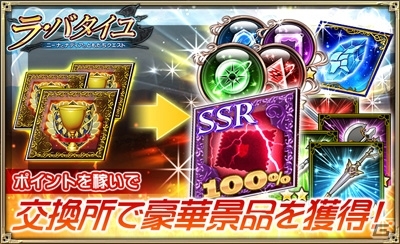 iOS/Android「オルタンシア・サーガ –蒼の騎士団-」グループ対抗戦「ラ・バタイユ～ニーナとナディアのともだちクエスト～」が開催の画像4