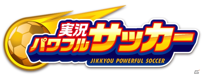 パワプロシリーズ最新作はサッカー！？iOS/Android「実況パワフルサッカー」が配信決定！の画像1