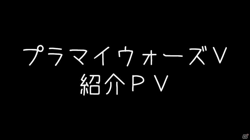 PS Vita「プラマイウォーズV」品行方正で品性下劣に贈るプロモーションムービーが公開！Vita版のポイントもまとめて紹介の画像1