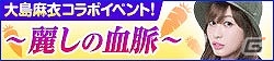 「100万人のWinning Post」シリーズにて大島麻衣さんとのコラボTwitterキャンペーンが実施！の画像5