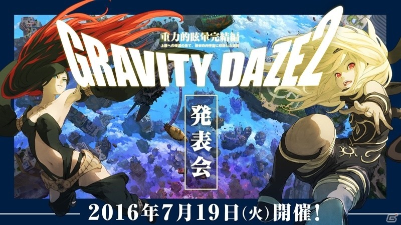 PS4「GRAVITY DAZE 2」発表会が7月19日に実施決定！発売日を発表＆試遊も実施の画像1