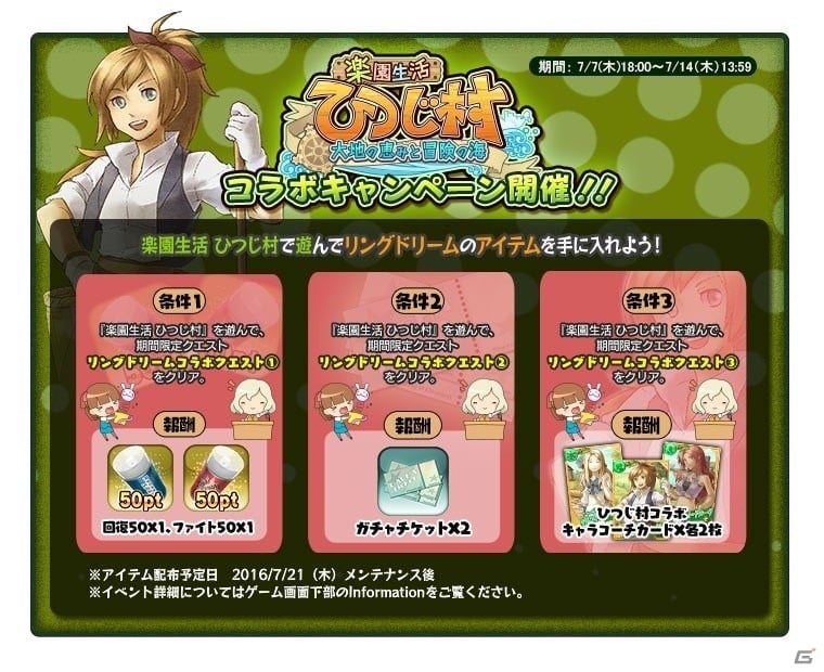 PC「リングドリーム 女子プロレス大戦」楽園生活ひつじ村とコラボ！七夕ログインキャンペーンもの画像1