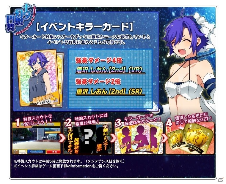 PC「リングドリーム 女子プロレス大戦」楽園生活ひつじ村とコラボ！七夕ログインキャンペーンもの画像15