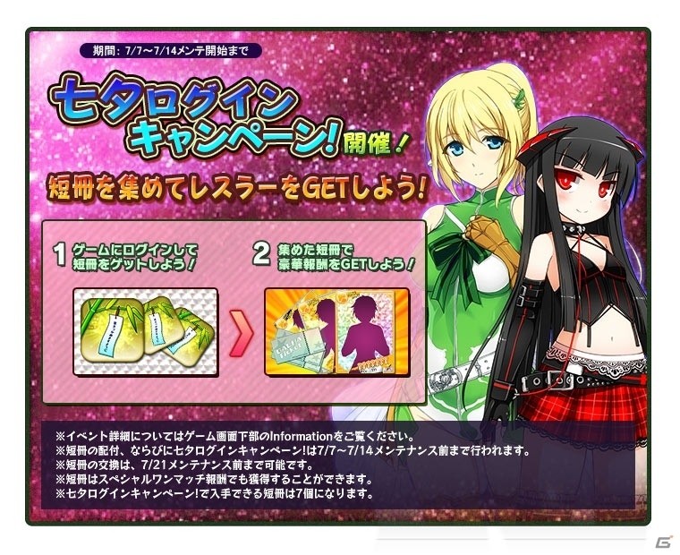 PC「リングドリーム 女子プロレス大戦」楽園生活ひつじ村とコラボ！七夕ログインキャンペーンもの画像8