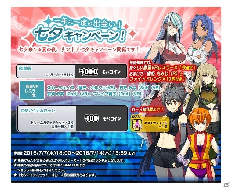 PC「リングドリーム 女子プロレス大戦」楽園生活ひつじ村とコラボ！七夕ログインキャンペーンもの画像9