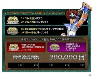iOS/Android「聖闘士星矢 ゾディアック ブレイブ」×「聖闘士星矢 小宇宙スロットル」W小宇宙キャンペーンが開始の画像2