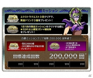 iOS/Android「聖闘士星矢 ゾディアック ブレイブ」×「聖闘士星矢 小宇宙スロットル」W小宇宙キャンペーンが開始の画像3
