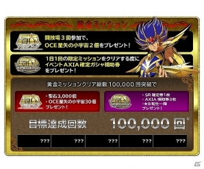 iOS/Android「聖闘士星矢 ゾディアック ブレイブ」×「聖闘士星矢 小宇宙スロットル」W小宇宙キャンペーンが開始の画像4