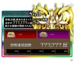 iOS/Android「聖闘士星矢 ゾディアック ブレイブ」×「聖闘士星矢 小宇宙スロットル」W小宇宙キャンペーンが開始の画像5