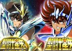 iOS/Android「聖闘士星矢 ゾディアック ブレイブ」×「聖闘士星矢 小宇宙スロットル」W小宇宙キャンペーンが開始