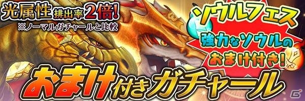 iOS/Android「スマッシュドラグーン」七夕イベント「大集結！闇を払いし者達」が開催の画像5