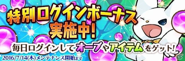 iOS/Android「スマッシュドラグーン」七夕イベント「大集結！闇を払いし者達」が開催の画像7