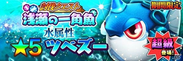 iOS/Android「スマッシュドラグーン」七夕イベント「大集結！闇を払いし者達」が開催の画像8