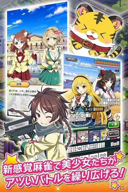 三国志の美少女英雄たちと麻雀バトル！iOS/Android「アドヴェントガール」の事前登録受付が開始の画像2