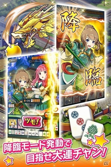 三国志の美少女英雄たちと麻雀バトル！iOS/Android「アドヴェントガール」の事前登録受付が開始の画像3